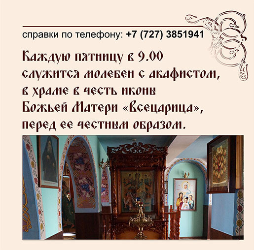молебен с акафистом
